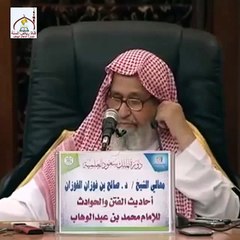 الشيخ صالح بن فوزان