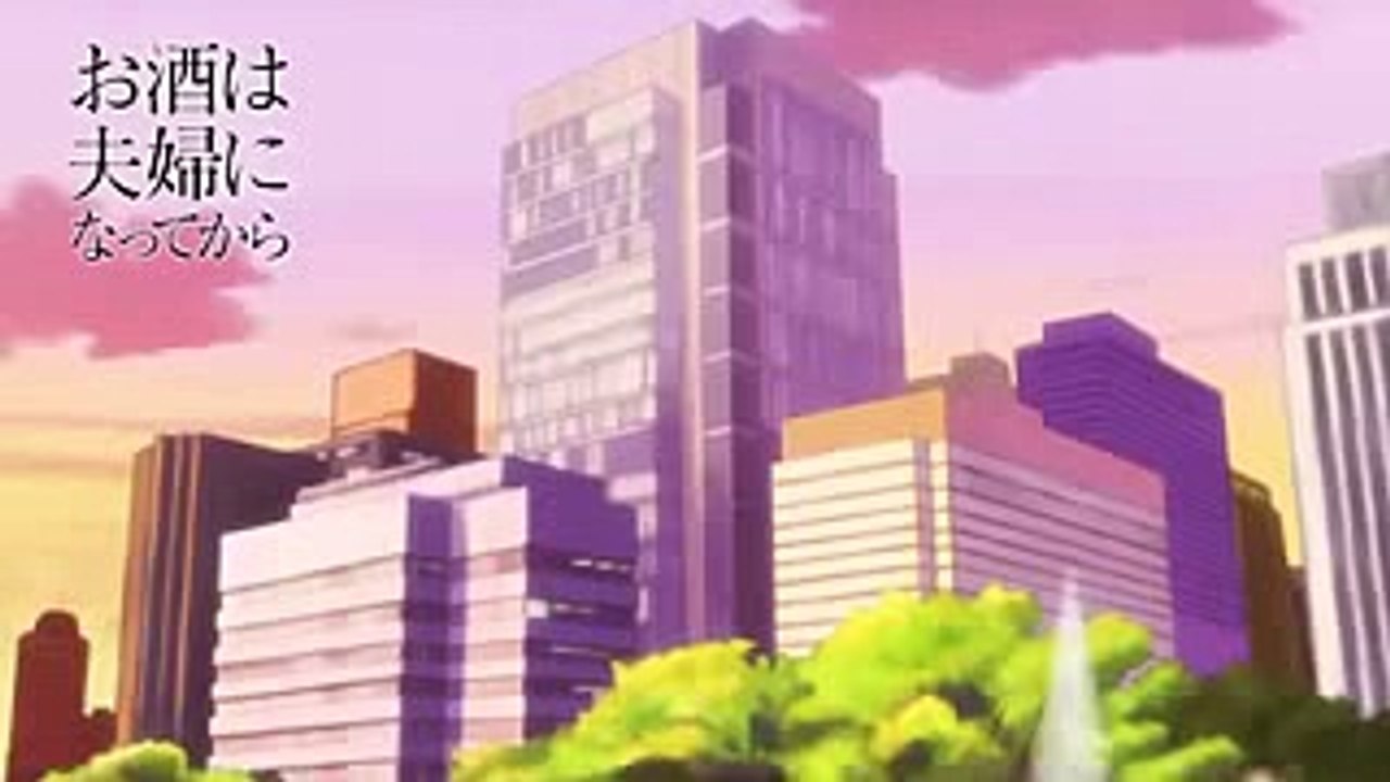 お酒は夫婦になってから 第1話