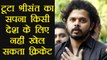 Sreesanth in shock, as BCCI says he can't play for any other country | वनइंडिया हिंदी