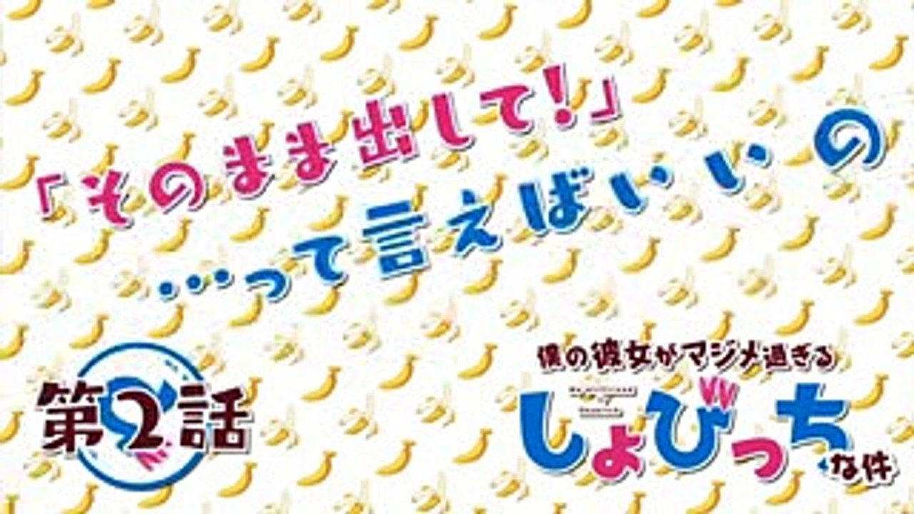 【しょびっち】〇〇より相合傘が苦手な香坂さん！？