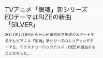 TVアニメ「銀魂」新シリーズ EDテーマはRIZEの新曲「SILVER」