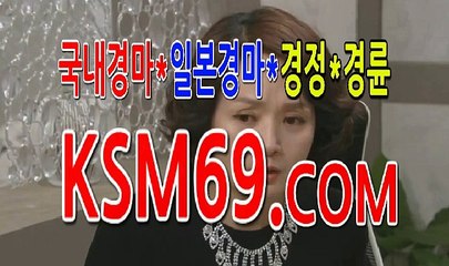 일본경마분석 마권구매방법...〔 K S M 6 9. C0M 〕...실시간경마