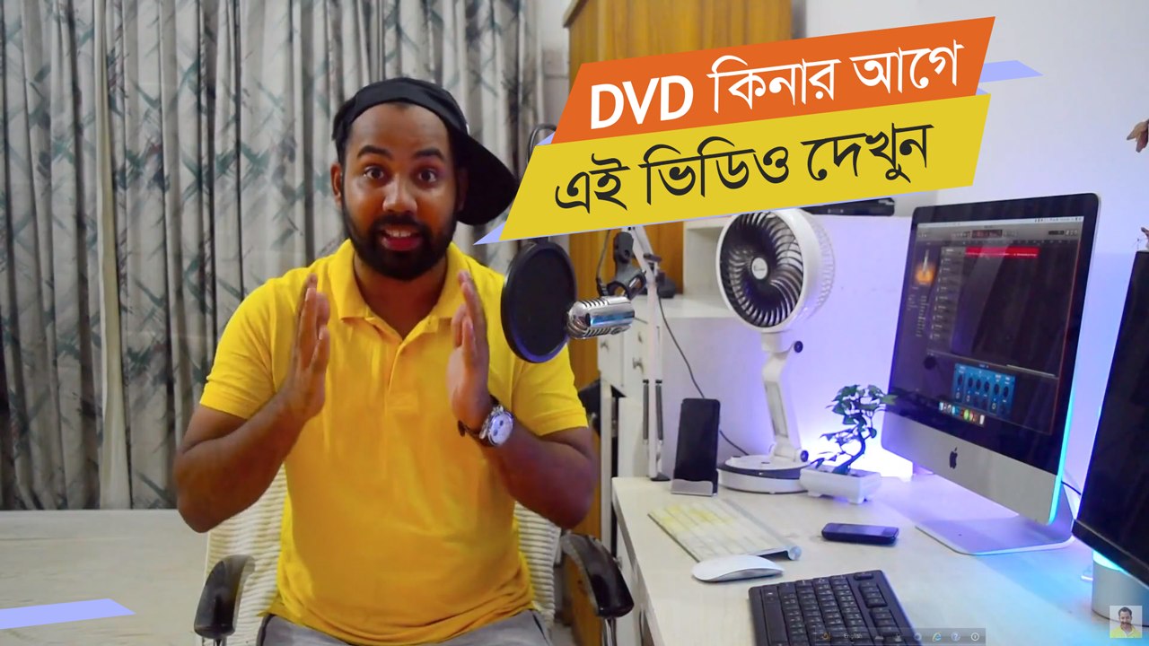 আমার ডিভিডি কেন কিনবেন?  কি কি আছে এই ডিভিডি তে?