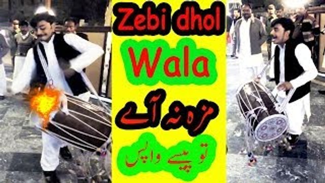 ZEBI DHOL WALA AMAZING TALENT PAKISTANI BOY 2017 SIALKOT FUN