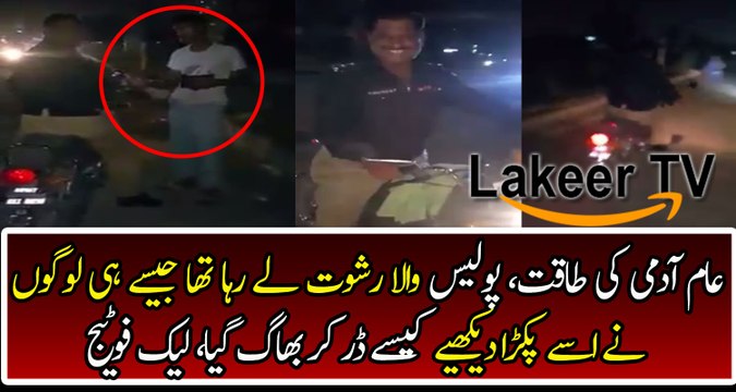 Police Man Caught Red Handed Taking Bribe