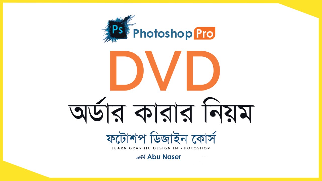 How to order Photoshop Graphic Design Bangla Tutorial DVD Course  |  Creative Clan