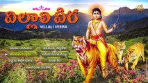 Most Papular Ayyappa Songs || VILLALI VEERA || Super Hit Songs Of Ayyappa ||Telugu Devotional songs ||