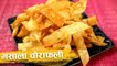 मसाला चोराफली | Masala Chorafali Recipe | Diwali Special | Recipe In Hindi | Snacks Recipe | Harsh