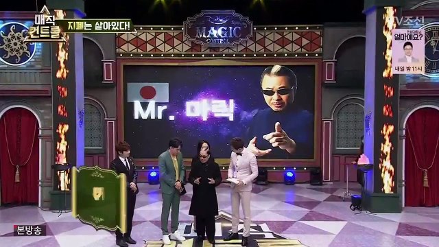 171015 [TV조선] 매직 컨트롤.E07-1