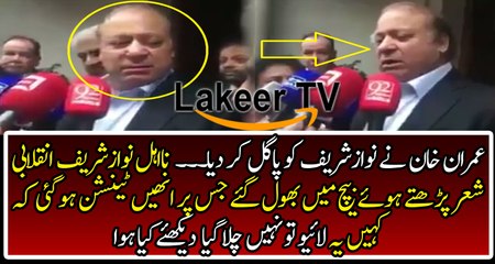 Nawaz Sharif afraid from Live Reporting in London