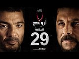 7 أرواح - الحلقة 29 التاسعة والعشرون | بطولة خالد النبوي ورانيا يوسف | Saba3 Arwa7 Episode 29