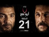 7 أرواح - الحلقة 21 الحادية والعشرون | بطولة خالد النبوي ورانيا يوسف | Saba3 Arwa7 Episode 21
