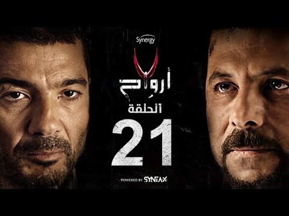 7 أرواح - الحلقة 21 الحادية والعشرون | بطولة خالد النبوي ورانيا يوسف | Saba3 Arwa7 Episode 21
