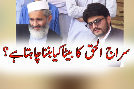 Ameer Jamaat e Islami Siraj ul Haq Aik Din Geo Ke Saath with Sohail Warraich