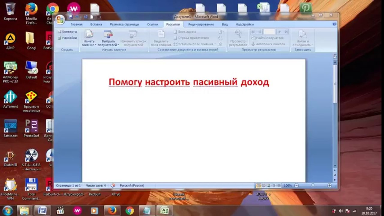 Помогу настроить пасивный доход