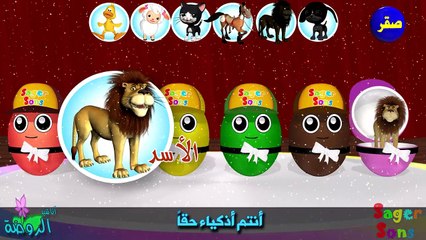 اناشيد الروضة - تعليم الاطفال - لعبة الذاكرة ( 2 ) الحيوانات بدون موسيقى - بدون ايقاع