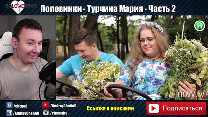 НАЖРАЛАСЬ на свидании ► Половинки ► Мария Турчина ► #2