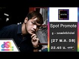 เจาะใจ : Promote อู Day Tripper [27 พ.ย. 58] Full HD