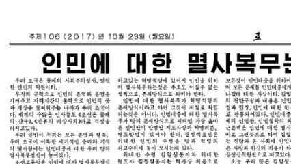 北 "인민에 멸사복무"...내부 결속 의도 / YTN