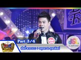 กิ๊กดู๋ : ประชันเสียงดี อุตรดิตถ์ & พระนครศรีอยุธยา [1 ธ.ค. 58] (3/4) Full HD