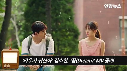 Let's Fight Ghost! "DREAM" by Kim So Hyun