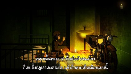 Kino no Tabi (2017) ตอนที่ 2