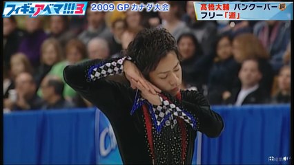 髙橋大輔(Daisuke Takahashi) 2009 Skate Canada FS「道」