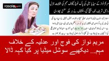 Nawaz Sharif Responses Over Media Cell of Maryam Nawaz