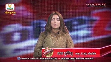 Metaphor រូបពីរជីវិតមួយ - សាន ស្រីឡៃ (San Sreylai, Khmer Song)