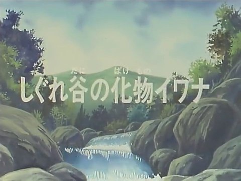 釣りキチ三平 第065話 動画 Dailymotion