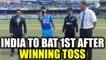 India vs NZ 1st ODI : Virat Kohli wins toss, chose to bat first at Wankhede stadium | Oneindia News