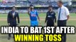 India vs NZ 1st ODI : Virat Kohli wins toss, chose to bat first at Wankhede stadium | Oneindia News