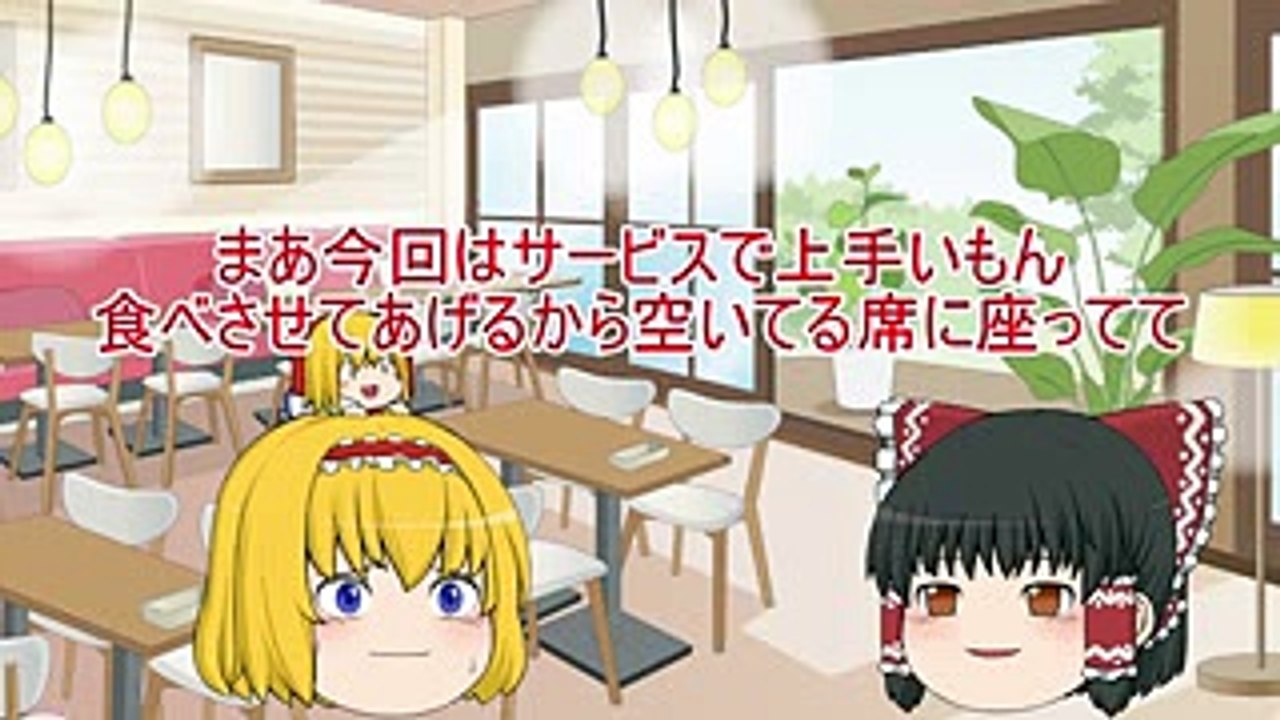 【ゆっくり茶番】霊夢の異世界食堂