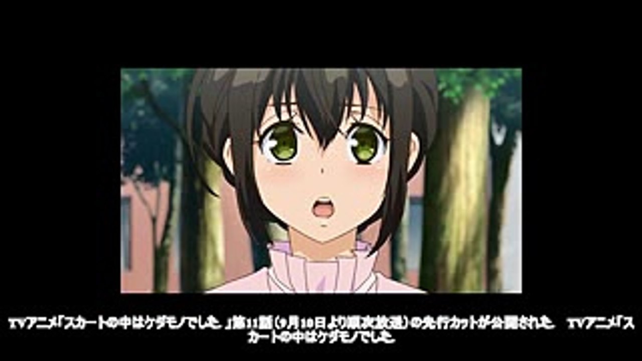 Tvアニメ「スカートの中はケダモノでした。」第11話先行カット公開アニメ, #アニメ
