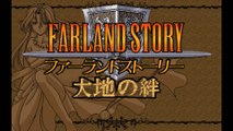 ファーランドストーリー　大地の絆 [PC98] オープニング
