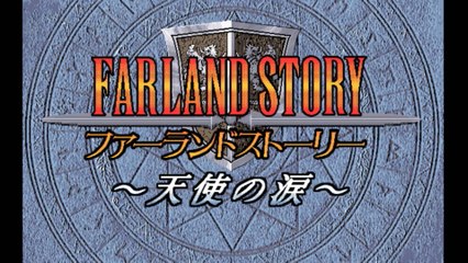 ファーランドストーリー　天使の涙 [PC98] オープニング