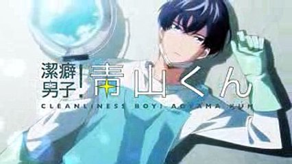 潔癖男子！青山くんOP