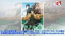 「キノの旅」アニメ化エピソード12本が一挙発表 追加キャストに水瀬いのり＆緒方恵美