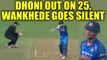 India vs NZ 1st ODI : MS Dhoni dismissed on 25 runs, Wankhede goes silent | Oneindia News