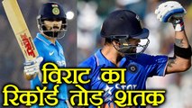 India Vs New Zealand 1st ODI: Virat Kohli slams 31st ODI Hundred | वनइंडिया हिंदी