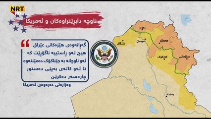 سەبارەت بە ناوچە جێناکۆکەکان