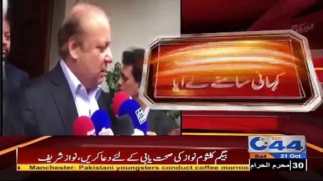Nawaz Sharif 21st October Ko Watan Wapis Kyun Nahi Aaye