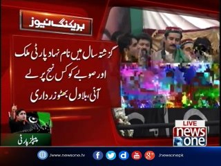 BilawalChairman PPP, Bilawal Bhutto Zardari address in Peshawar