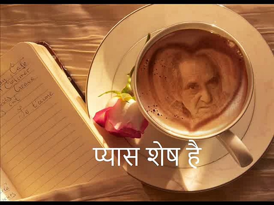 प्यास शेष है (Gopaldas Neeraj गोपालदास नीरज)