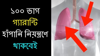 What Is Asthma? How Does Asthma Work | Asthma Treatment | Tuhin Rana