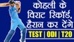 India Vs New Zealand 1st ODI: Virat Kohli creates these record in his 200th match | वनइंडिया हिंदी