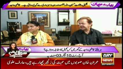 Meet senior actor Qazi Wajid in 'Humare Mehmaan' program