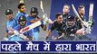 India Vs New Zealand 1st ODI match HIGHLIGHTS, Ross Taylor-Latham Shins | वनइंडिया हिंदी