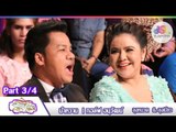 จันทร์พันดาว : น้ำหวาน | กอล์ฟ [9 พ.ย. 58] (3/4) Full HD