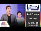 The Family Business : Promote ปลาร้าจ่าวิรัช [12 พ.ย. 58] Full HD